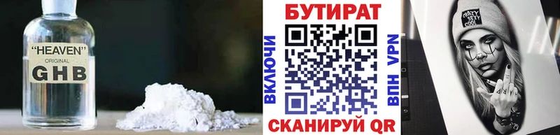 БУТИРАТ бутандиол  Купить  Саянск 